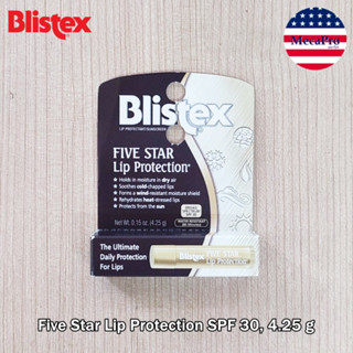 Blistex® Five Star Lip Protection SPF 30, 4.25 g ลิปบาล์ม บำรุงริมฝีปาก ผสมกันแดด