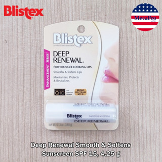 Blistex® Deep Renewal Smooth &amp; Softens Sunscreen SPF 15, 4.25 g ลิปบาล์ม บำรุงริมฝีปาก ผสมกันแดด