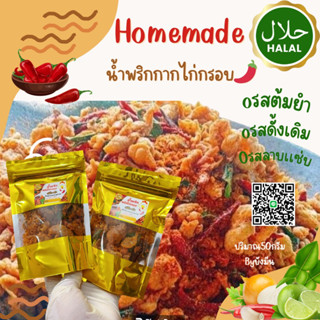 น้ำพริกหนังไก่กรอบชิ้นเล็กติดมัน ไม่อมน้ำมัน รสต้มยำขนาด50กรัม