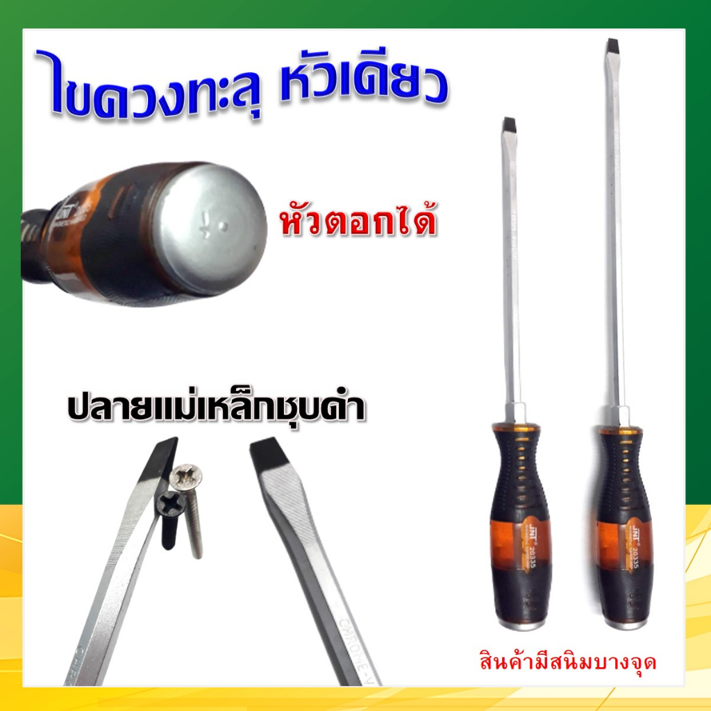 ไขควงทะลุ ตอกได้ ปากแบน ปากแฉก หัวแม่เหล็ก ขนาด 5",8", 10", 12" ด้ามสีชาดำ