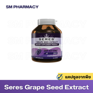 Seres Grape Seed Extract สารสกัดจากเมล็ดองุ่น 125 mg. ต้านอนุมูลอิสระ บำรุงผิว ลดกระบวนการสร้างเม็ดสีที่ผิดปกติ