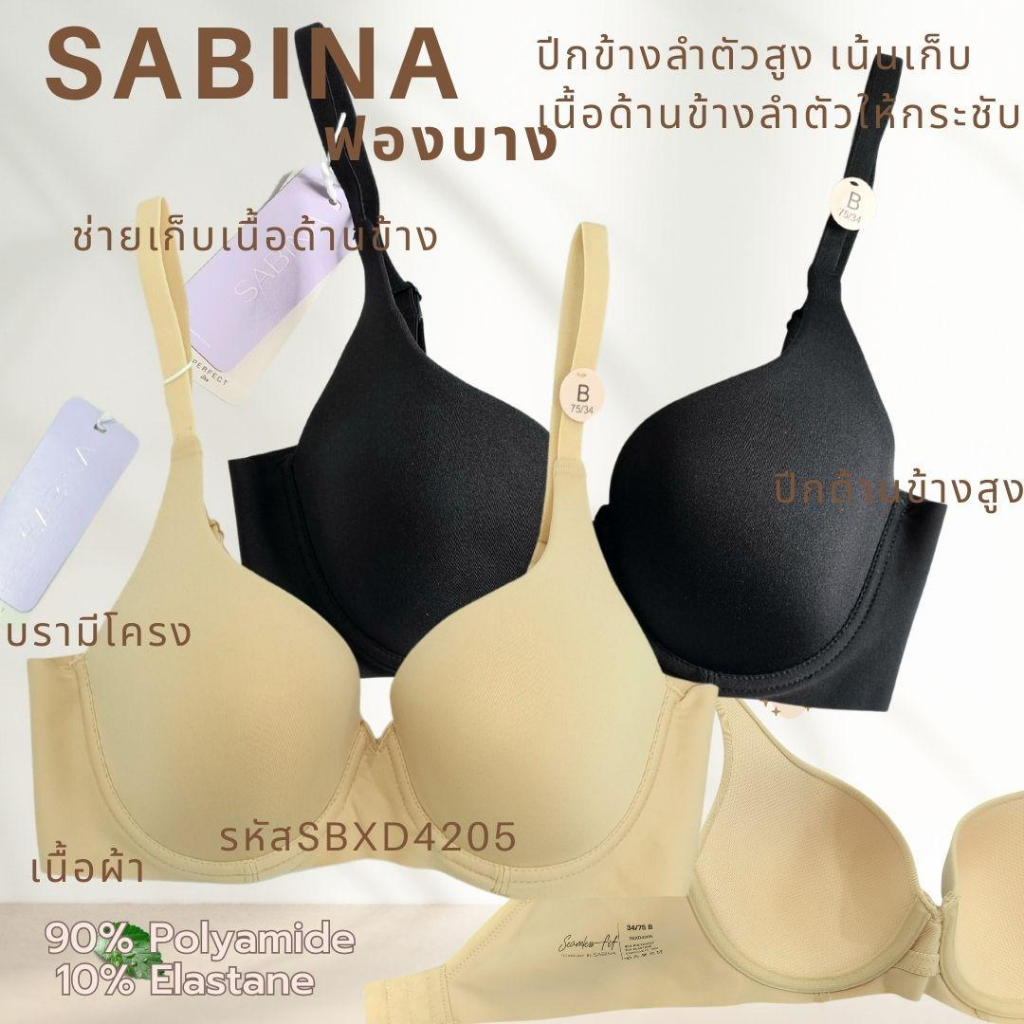 S a b i n a เสื้อชั้นใน มีโครง Seamless Fit รุ่น P e r f e c t Bra รหัส SBXD 4205