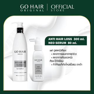 Go Hair Set โกแฮร์ หยุดผมร่วงเร่งผมยาว หนังศีรษะมัน Anti Hair Loss Shampoo 300ml. + Neo Serum 80ml. แชมพู + เซรั่ม