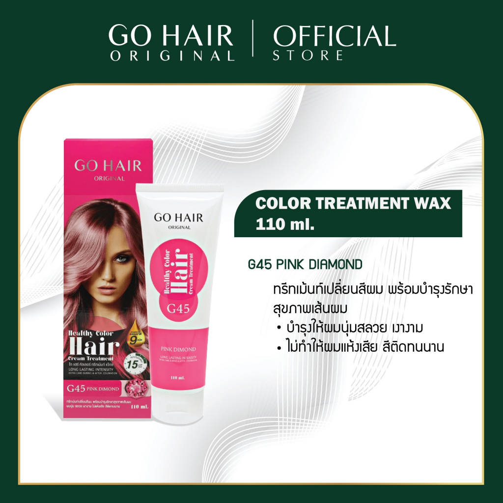 Hair Colour 265 บาท [110 ML.] Go Hair Color Treatment Wax G45 Pink Diamond สีชมพู ทรีทเม้นท์แว็กซ์เปลี่ยนสีผม แว็กสีผม แว๊กซ์เปลี่ยนสีผม ย้อ Beauty