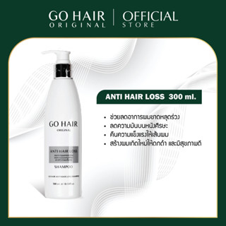 [300 ML.] Go Hair Anti Hair Loss Shampoo แชมพูลดผมร่วง บำรุงหนังศีรษะ แชมพูสำหรับผมเส้นเล็ก เส้นใหญ่ บางเบา ชี้ฟู ผมร่วง