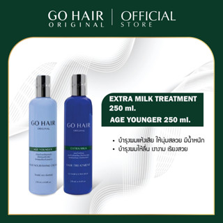 [250 ML.]  Go Hair set ครีมนวด อาหารผม Extra Milk +Age Younger ขนาด 250ml บำรุงผมแห้งเสีย มีน้ำหนัก ผมนุ่ม  จัดทรงง่าย