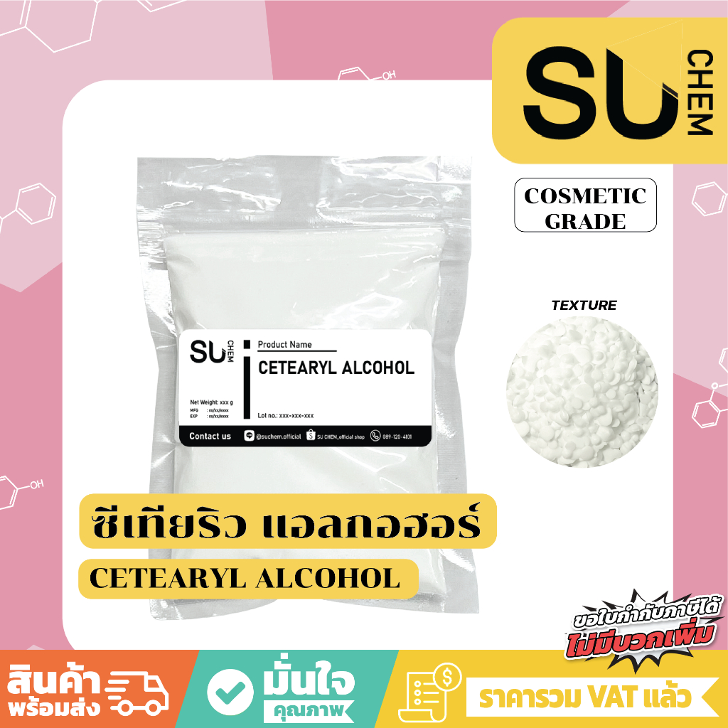 Cetearyl alcohol ซิเทียริว แอลกอฮอล์ Emulsion stabillizer, Opacitying agent, foam boostor