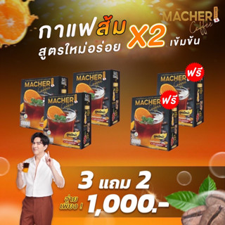 กาแฟส้มมาเชอร์ กาแฟดำผสมส้มซัทสึมะ Black Orange Coffee