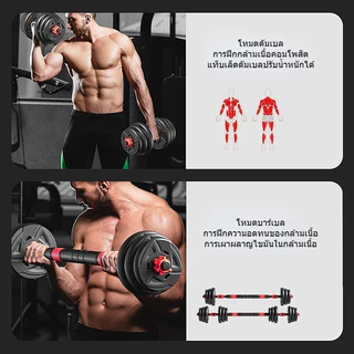 ชุดดัมเบล ปรับน้ำหนักได้ 10-15 kg พร้อมแกนบาร์เบล ยกน้ำหนัก สร้างกล้ามเนื้อ Adjustable dumbbell barbell