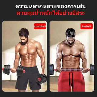 ชุดดัมเบล ปรับน้ำหนักได้ 10-15 kg พร้อมแกนบาร์เบล ยกน้ำหนัก สร้างกล้ามเนื้อ Adjustable dumbbell barbell