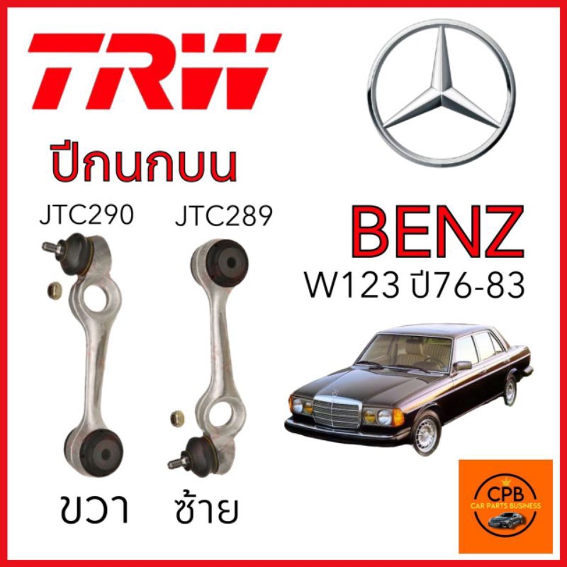 Benz W123 ปีกนกบน ปี76-83 JTC289/JTC290