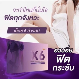 X6 v plus เอ็กซ์หกวีพลัส อาหารเสริมบำรุงผู้หญิง ไม่ระบุหน้ากล่อง