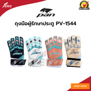 ถุงมือผู้รักษาประตู PAN รุ่น PV-1544 ไซส์ 5-11 เด็ก/ผู้ใหญ่ (ลิขสิทธิ์ PAN แท้)