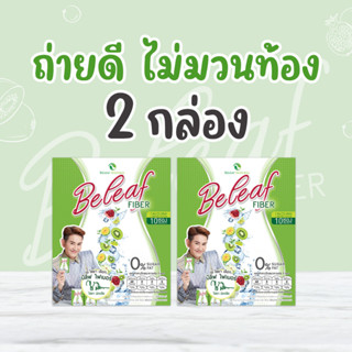 ส่งฟรี!! 🥝บีลีฟ ไฟเบอร์ ช่วยขับถ่าย ล้างของเสีย สูตรคุณเอ ไชยา [ 2 กล่อง ]