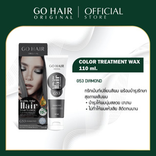 [110 ML.] Go Hair Color Treatment Wax G53 Diamond สีเทา ทรีทเม้นท์แว็กซ์เปลี่ยนสีผม แว็กสีผม แว๊กซ์เปลี่ยนสีผม ย้อมผม