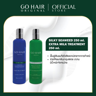 [250 ML.] Go hair Set ฟื้นฟูเส้นผม ผมเสียจากทำสี Silky Seaweed + Extra Milk ผมเสียผมแห้ง ช่วยบำรุงผม 250ml.