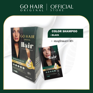 [30 ML.1กล่อง 6ซอง] Go Hair Original Hair Color Shampoo แชมพูปิดผมขาว ปิดผมหงอก