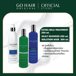 Go Hair set ผมเส้นใหญ่ ผมแห้งเสียแตกปลาย ขจัดรังแค Silky Seaweed 250 + Extra Milk + Solution Hair Shampoo แชมพู ครีมนวด