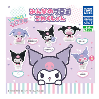 Takara Tomy Arts ไข่กาชาปองครบเซ็ท gachapon Everyones Kuromi Collection