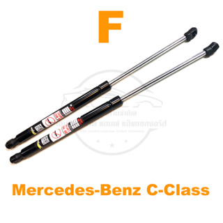 รับประกัน 2 ปี โช้คค้ำฝากระโปรง หน้า Benz C Class W203 W204 W205 (2001-2019) ตรงรุ่นไม่ต้องเจาะ คู่มือในกล่อง ค้ำฝาหน้า