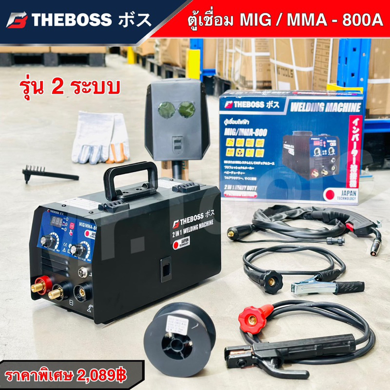ตู้เชื่อม2ระบบTheboss ตู้เชื่อม2ระบบMIG/MMA พร้อมลวดเชื่อมฟลักคอร์ 1กก. 1 ม้วนฟรี สายเชื่อมMIG 4 เมตร ครบชุดพร้อมใช้งาน