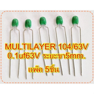 คาปาซิเตอร์ Capacitorตัวเก็บประจุ ตัวซี MULTILAYER 104/63V 0.1uf63V ระยะขา5mm.อะไหล่สวิชชิ่ง-เครื่องเสียง แพ๊ค 5ชิ้น