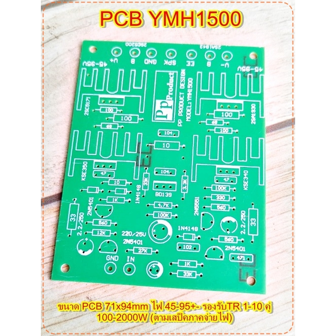 ชุดคิต บอร์ดไดร์ PA100-1U Amplifier Bord แผ่นPCB ชนิด FR-1 แข็งแรง ประกอบง่ายโมดูลขยายเสียง