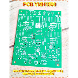 PCBแผ่น บอร์ดไดร์ YMH1500 Amplifier Bord แผ่นPCB ชนิด FR-1 แข็งแรง โมดูลขยายเสียง จำนวน1แผ่น