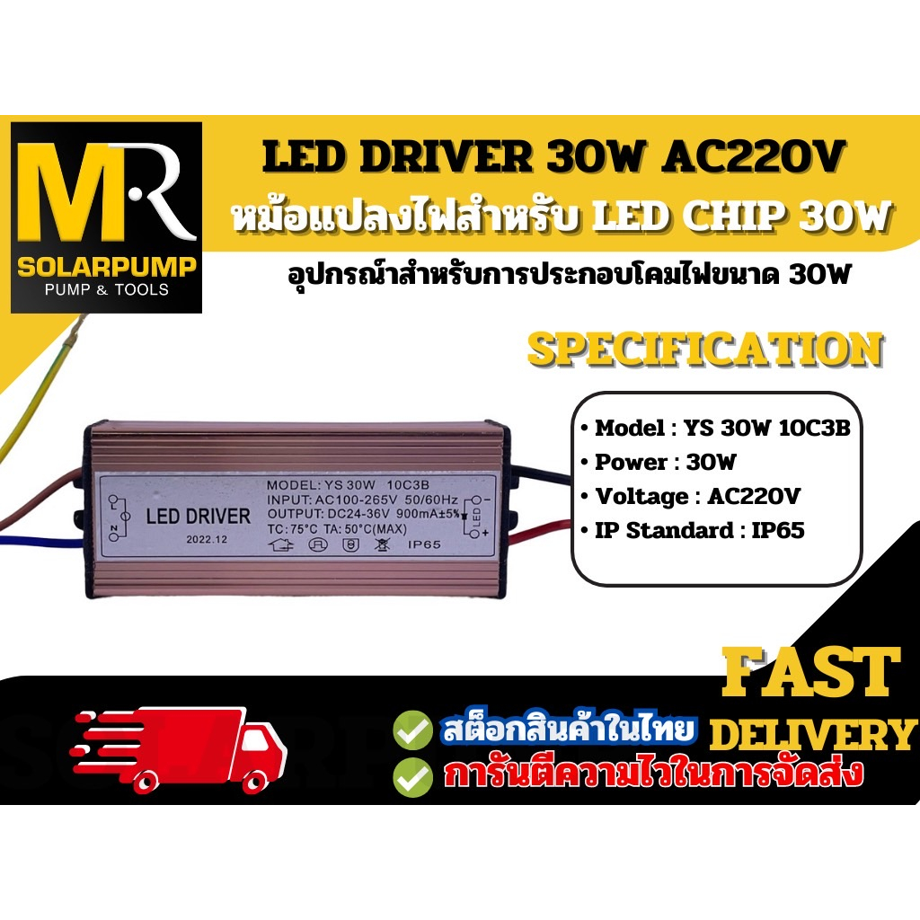 LED DRIVER 30W AC220V (EXTERNAL) หม้อแปลงไฟสำหรับหลอดไฟ LED