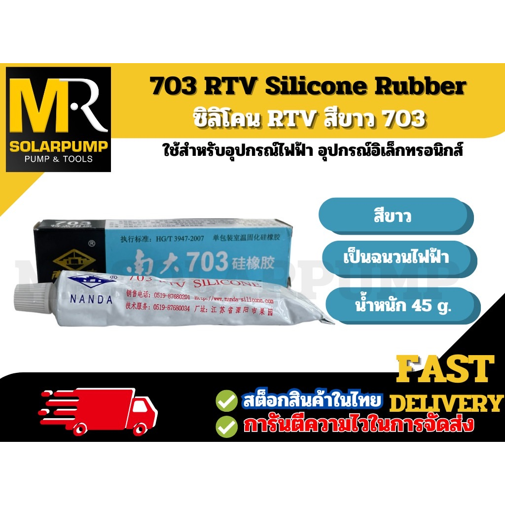 703 RTV Silicone Rubber ซิลิโคน RTV ฉนวนกันความร้อนสีขาว 703