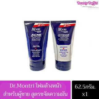 Dr.Montri  โฟมล้างหน้า สำหรับผู้ชาย ด็อกเตอร์มนตรี 62.5g.