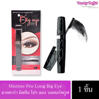 *ของแท้* ใหม่ล่าสุดค่ะMistine Pro Long Big Eye mascara มิสทิน โปร ลอง บิ๊ก อาย วอเตอร์พรูฟ มาสคาร่า