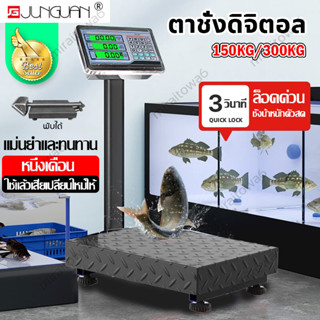 ⚙️JUNGUAN เครื่องชั่งอิเล็กทรอนิกส์ 150kg 300kg LCD อาหาร เครื่องชั่งดิจิตอล ตาชั่งดิจิตอล