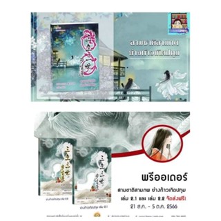 สามชาติสามภพก้าวย่างเกิดปทุม เล่ม1,2