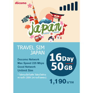 Japan Travel Sim  16 วัน/50GB ใช้ครบเน็ตไม่ตัด ใช้ต่อได้ด้วยความเร็ว 200K