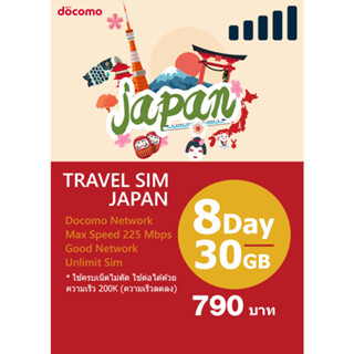 Japan Travel Sim  8 วัน/30GB ใช้ครบเน็ตไม่ตัด ใช้ต่อได้ด้วยความเร็ว 200K