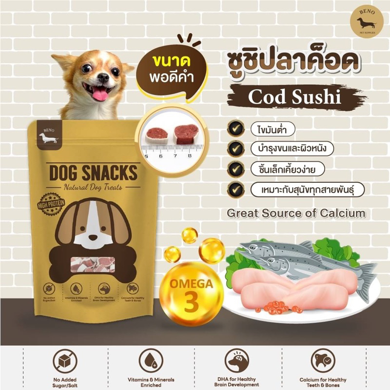 Beno บีโน่ขนมสุนัข ซูชิปลาค็อด [Cod Sushi] ขนาด 50g