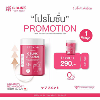 G Blink Vita Shot จีบริ้ง |แท้100%| วิตามินช็อตเปลี่ยนผิวญี่ปุ่น วิตามินจากญี่ปุ่น จีบริ๊ง