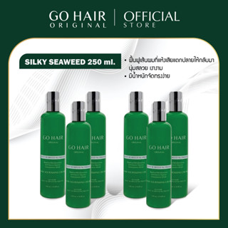 [250 ML. 6 ขวด] Go Hair Silky Seaweed โกแฮร์ สาหร่ายทะเล บำรุงผม สำหรับผมเส้นใหญ่ ผมเสีย ป้องกันความร้อน ข