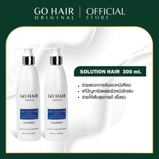 [300 ML.] Go hair Solution hair shampoo Set 300ml. x2 แชมพูบำรุงผมและหนังศีรษะ ลดอาการคัน ขจัดรังแค หนังศีรษะลอก