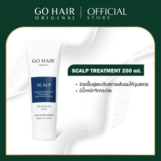 [200 ML.] Go Hair Scalp Treatment ครีมนวดผมสูตรเข้มข้น เร่งผมยาวไว ฟื้นฟู ปรับสภาพผม บำรุงผมเสียจากทำสี สารเคมี ความร้อน