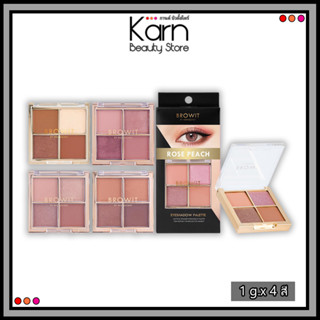 Browit Eyeshadow Palette บราวอิท อายแชโดว์ พาเลท (1 กรัม x 4 สี)