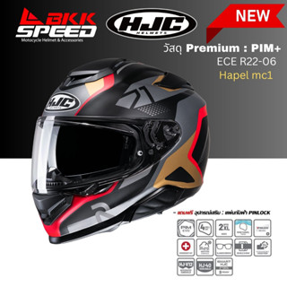 HJC RPHA71 Hapel MC1 หมวก sport touring ตัว TOP ได้ ECE r22-06