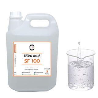 3001/SF100 5 KG. ซิลิโคน ออยล์ 100 / Silicone Oil # 100 ( 5 Kg. )