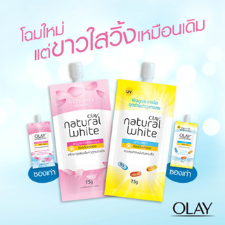 ครีมOlay Natural Aura Pinkish Glow Cream 7.5g x 6 โฉมใหม่ยกกล่อง