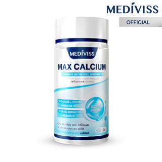 Mediviss แม็กซ์ แคลเซียม แอล-ทรีโอเนต และ เอ็กเชล เมมเบรน พลัส อาหารเสริม สุขภาพ Max Calcium บำรุงกระดูก และ ไขข้อ