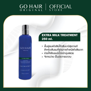 Go Hair Extra Milk Treatment ครีมน้ำนม 5 in 1 ผมเส้นใหญ่ ครีมนวดผม ผมแห้งเสีย ผมเสียจากทำสี สารเคมี ความร้อน