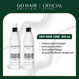 [300 ML. 2 ขวด]Go Hair Anti Hair Loss Shampoo set  แชมพูลดผมขาดหลุดร่วง  หัวล้าน ผมขาดน้ำ  ผมขาว แชมพู