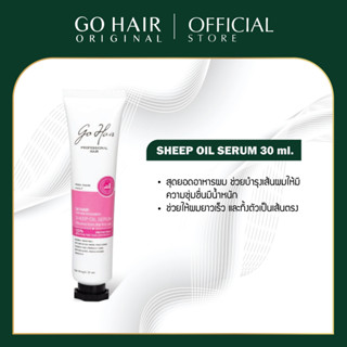 [30 ML.]   Go Hair Sheep Oil Serum ชีพออยล์ เซรั่มอบไอน้ำสูตรเข้มข้น เซรั่มบำรุงผม ผมแห้งเสีย แตกปลาย