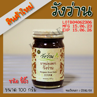 ยาหม่องตราวังว่าน 100g (Wangwan brand balm)